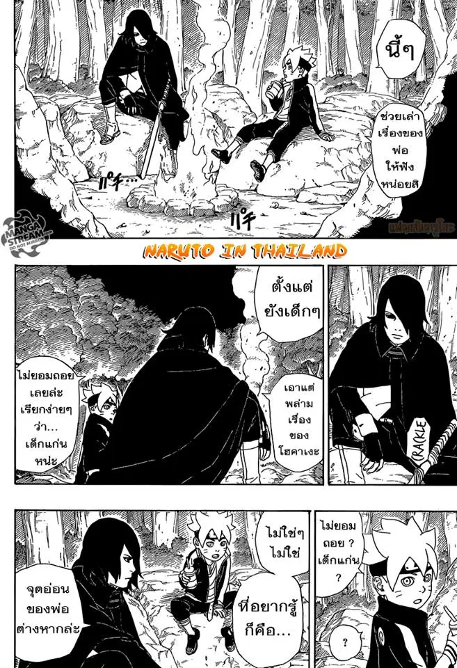 Boruto: Naruto Next Generations – โบรูโตะ: นารูโตะ เน็กซ์ เจนเนเรชั่น ตอนที่ 2 หน้า 34