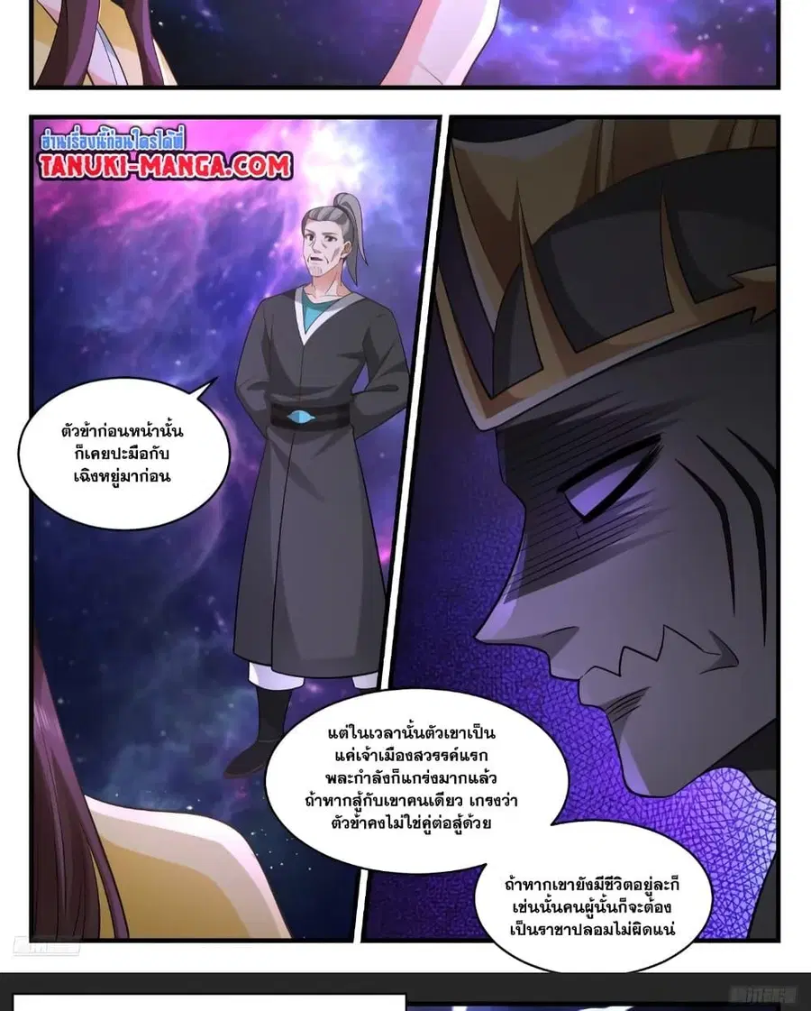 Martial Peak ตอนที่ 3560 หน้า 4