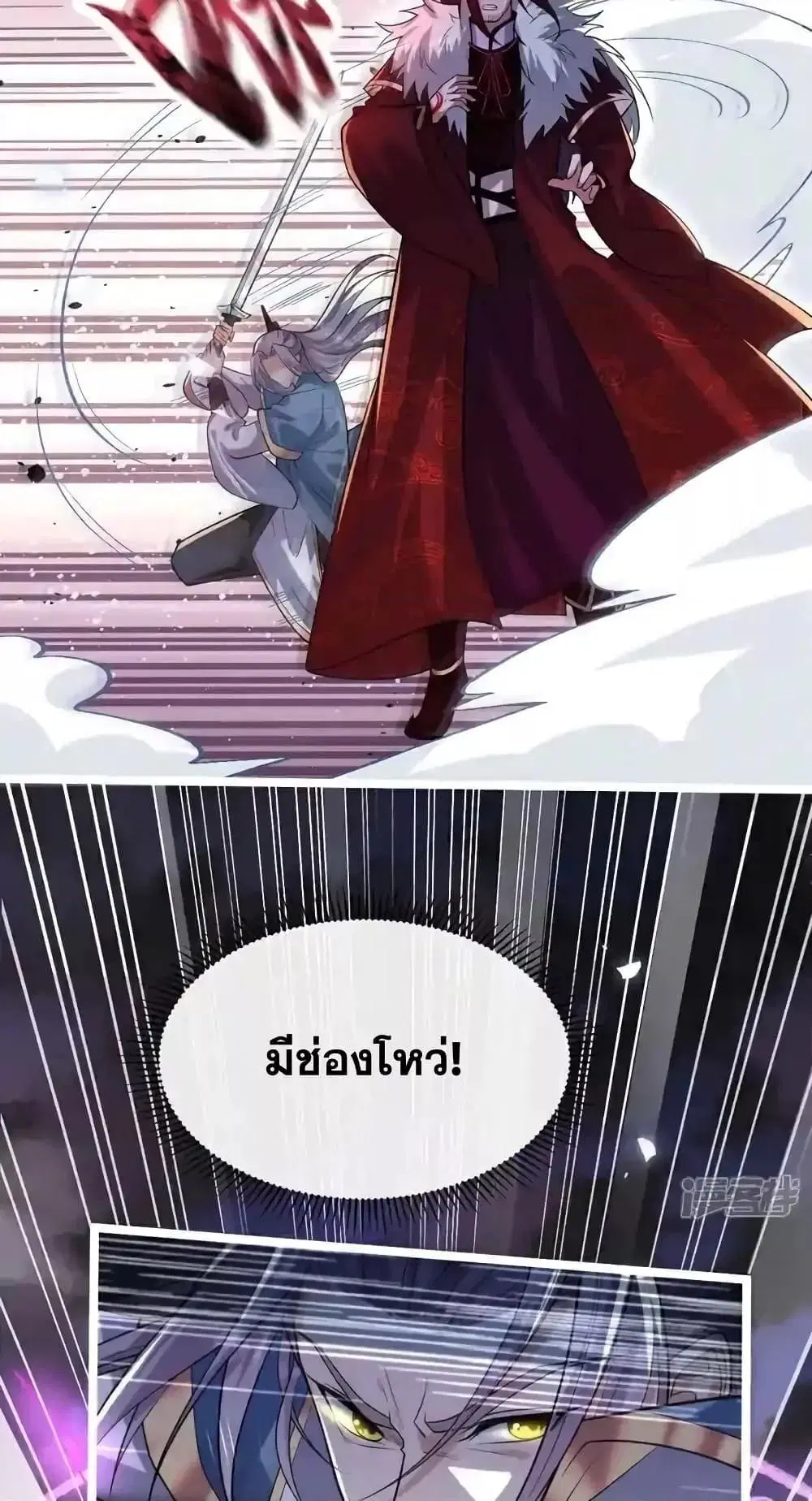 The Ten Great Emperors At The Beginning Are All My Apprentices ตอนที่ 138 หน้า 29