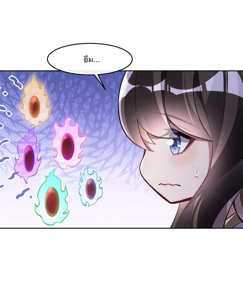My Female Disciples are all Future Masters of the Heavens ตอนที่ 114 หน้า 17