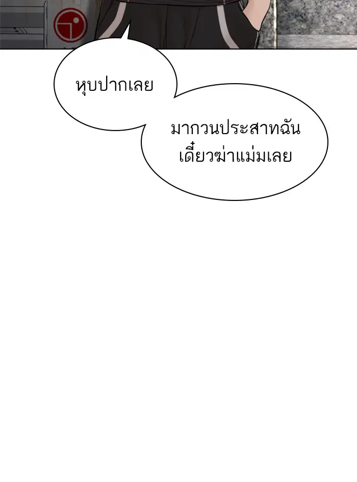 How to Fight ตอนที่ 105 หน้า 94