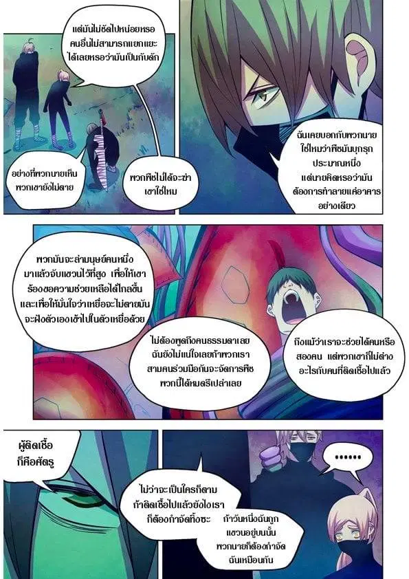 The Last Human ตอนที่ 201.21 หน้า 49