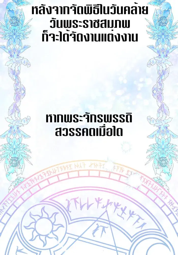 Your Throne ตอนที่ 3 หน้า 110