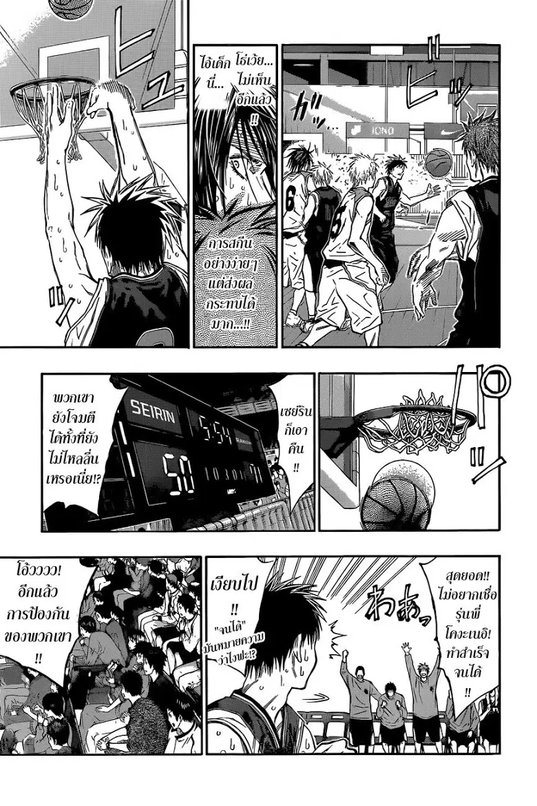 Kuroko no Basuke ตอนที่ 250 หน้า 10