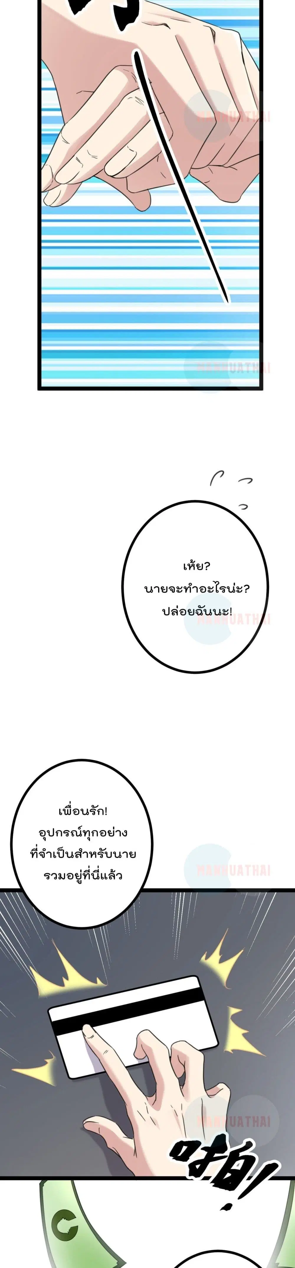 Shadow Hack ตอนที่ 13 หน้า 19