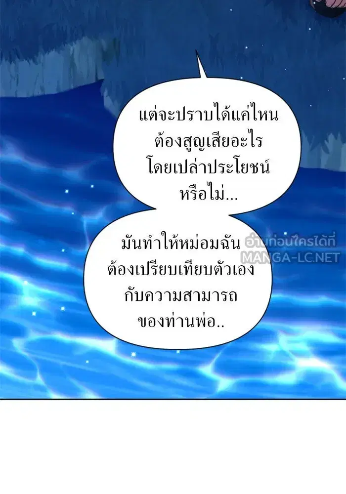 Your Throne ตอนที่ 95 หน้า 60