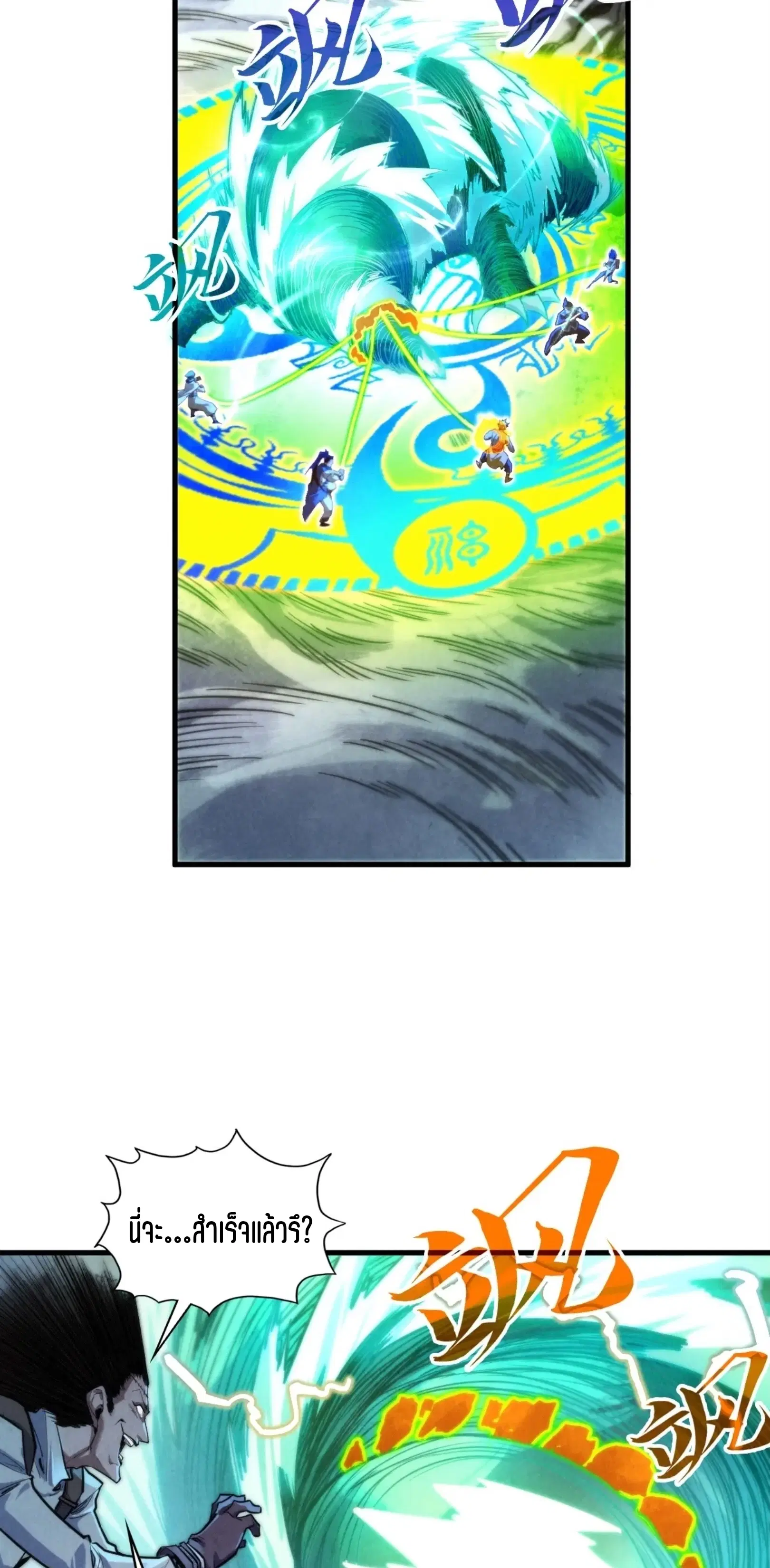 The Eternal Supreme ตอนที่ 381 หน้า 44