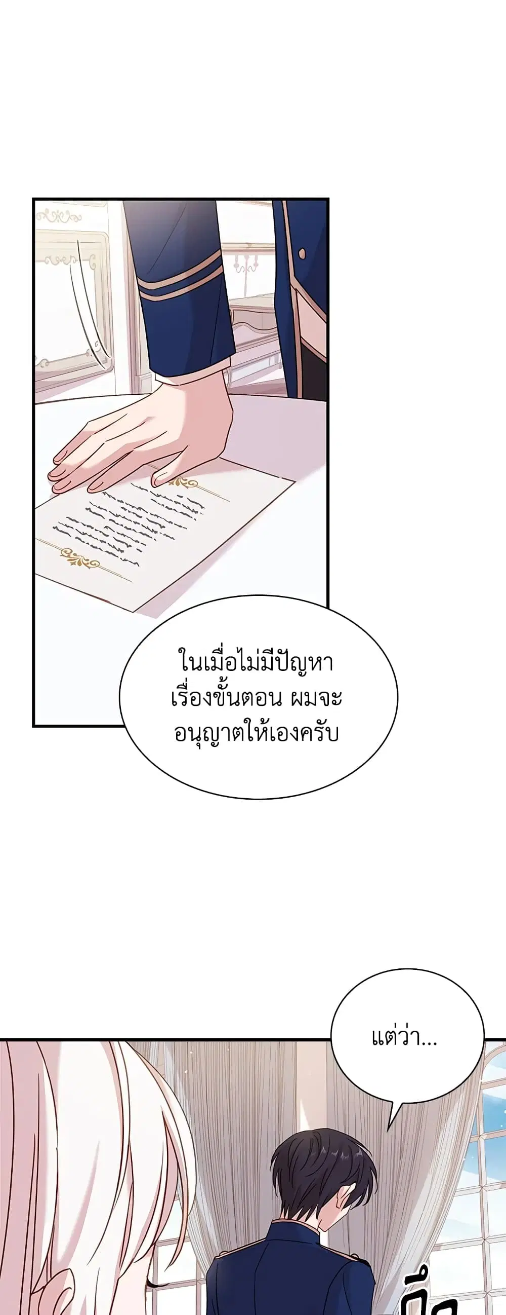 The Lady Needs a Break ตอนที่ 28 หน้า 37