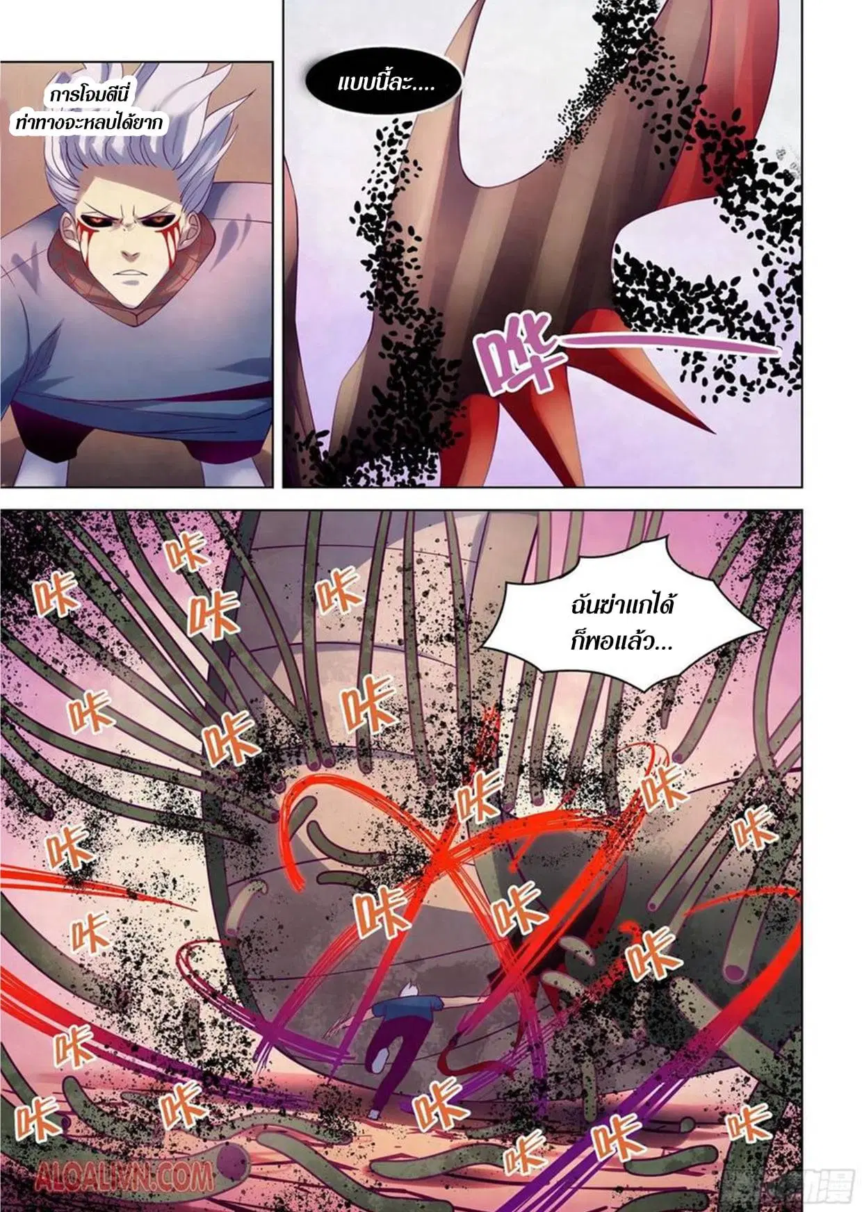 The Last Human ตอนที่ 296.3 หน้า 21