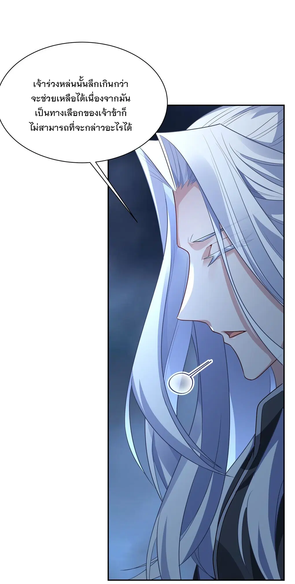 My Female Disciples are all Future Masters of the Heavens ตอนที่ 58 หน้า 25