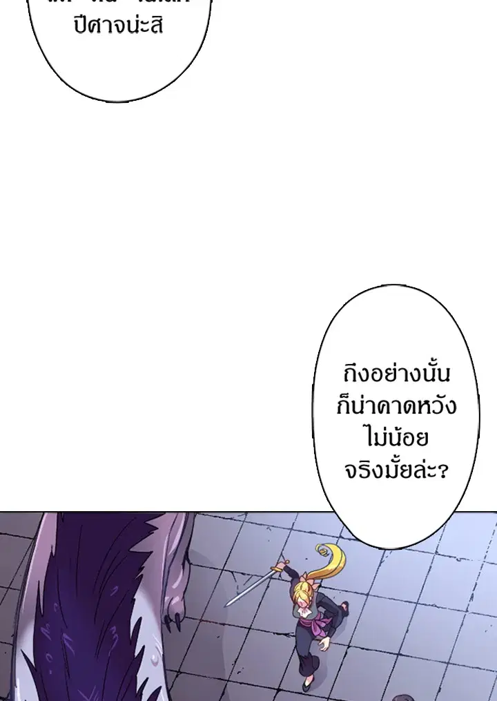 Satan’s Bride ตอนที่ 9 หน้า 68