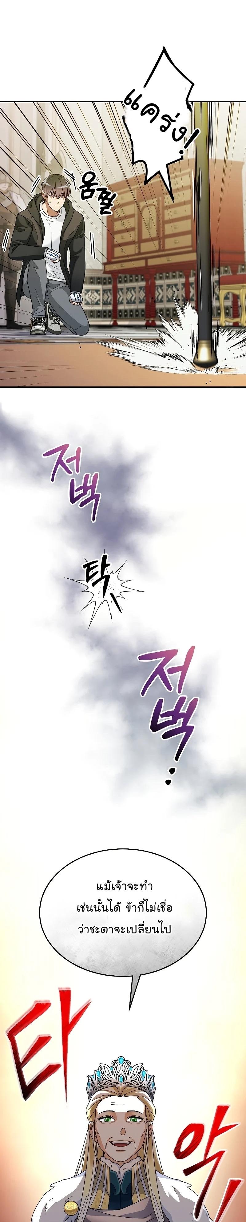 The Newbie Is Too Strong ตอนที่ 58 หน้า 10