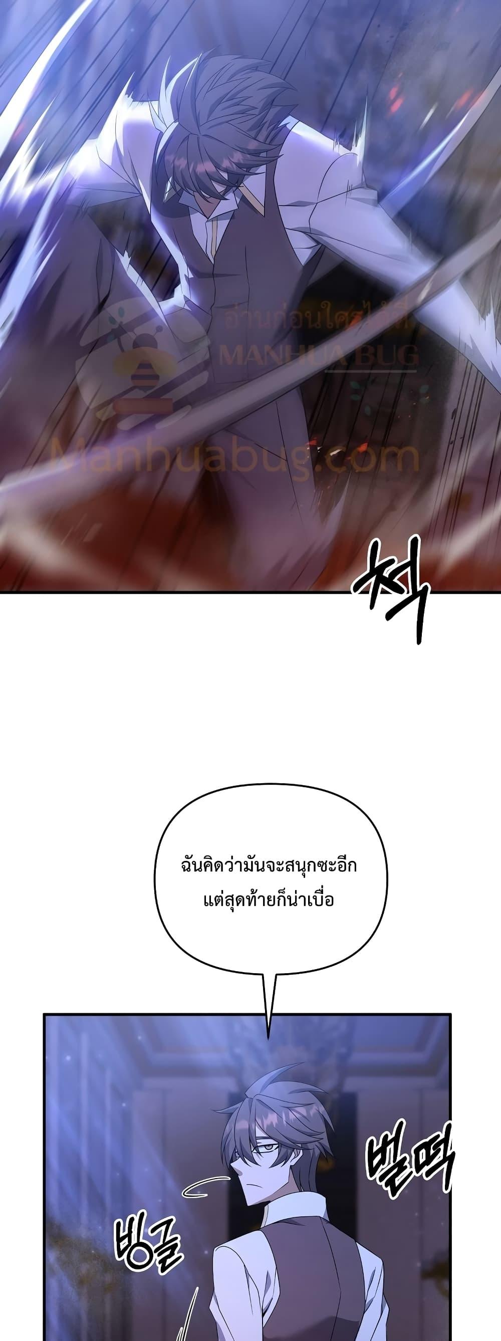 The Lazy Swordmaster ตอนที่ 6 หน้า 28