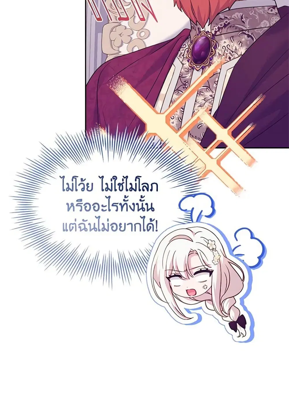 The Lady Needs a Break ตอนที่ 156 หน้า 55