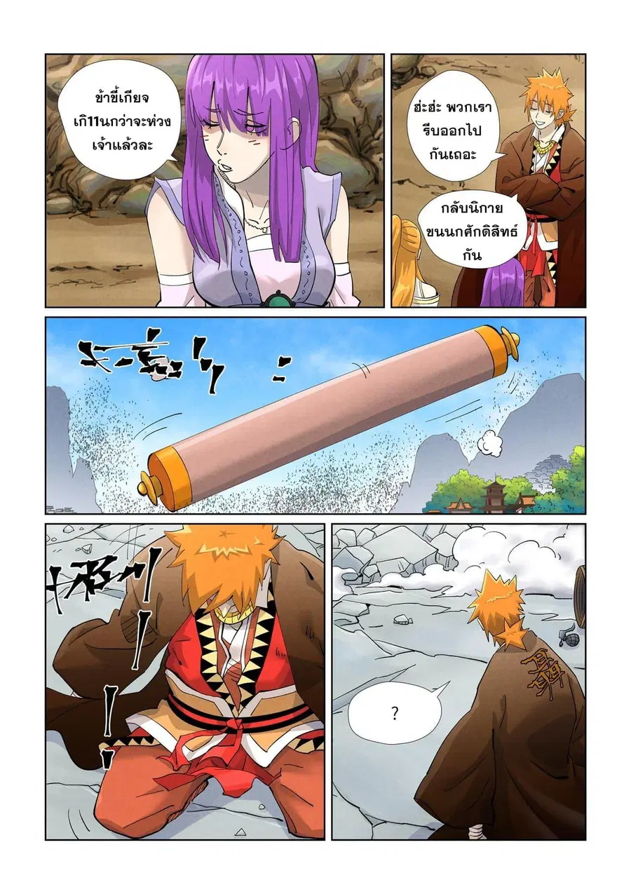 Tales of Demons and Gods ตอนที่ 439 หน้า 11