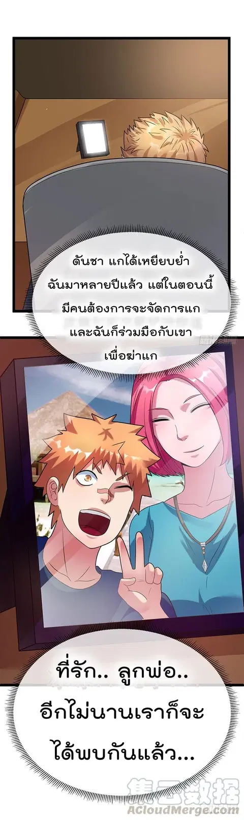 Immortal King of City ตอนที่ 38 หน้า 30