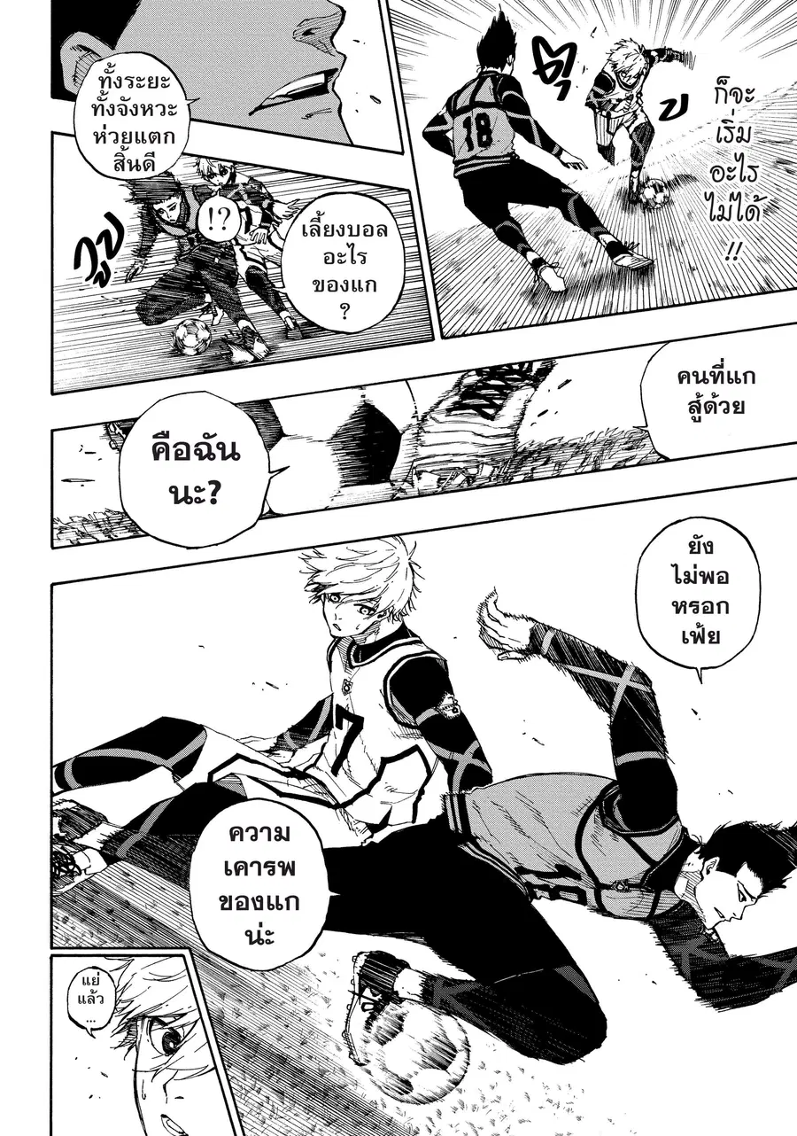 Blue lock ตอนที่ 51 หน้า 11
