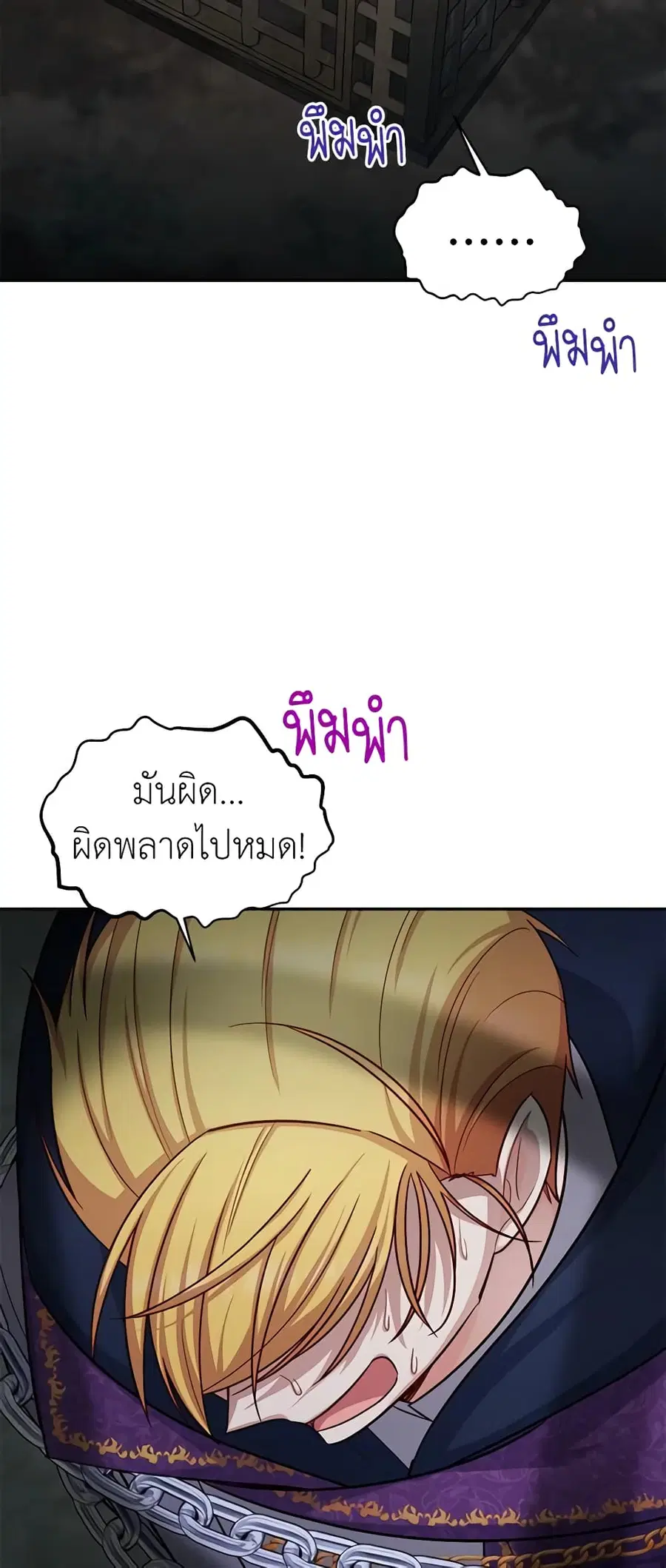 The Soulless Duchess ตอนที่ 100 หน้า 34