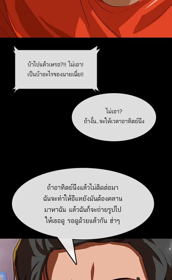Random Chat ตอนที่ 87 หน้า 109