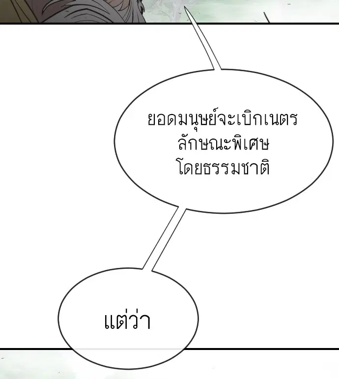 Superhuman Era ตอนที่ 42 หน้า 91