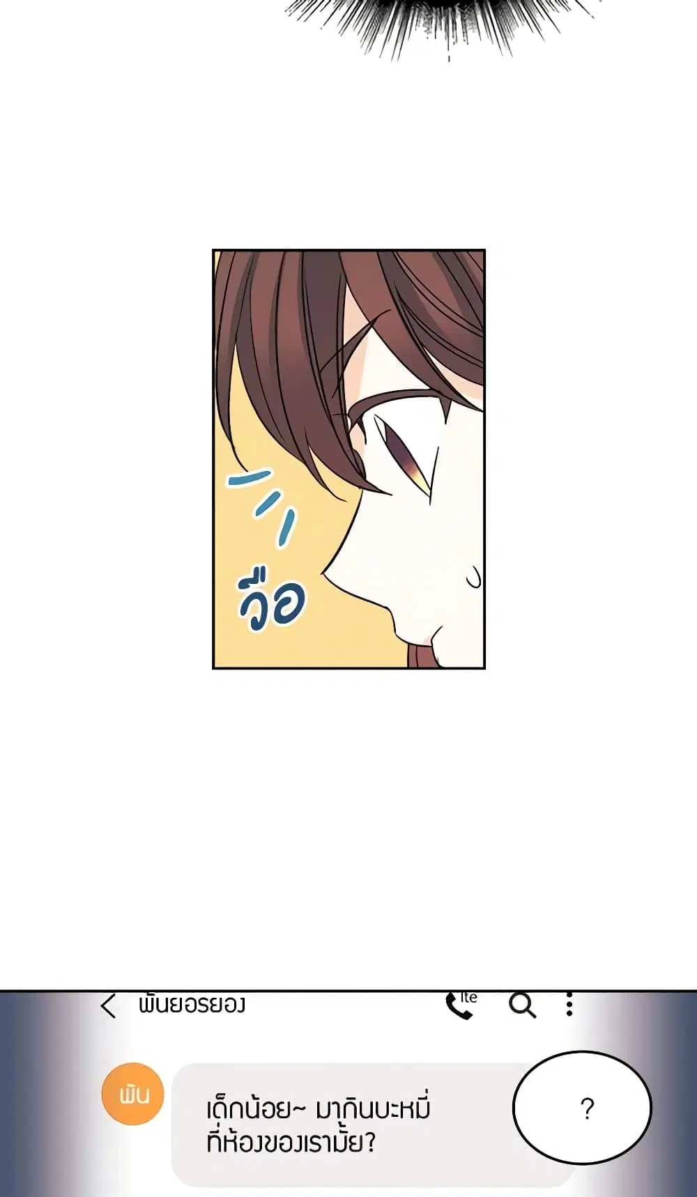 My Life as an Internet Novel ตอนที่ 80 หน้า 19