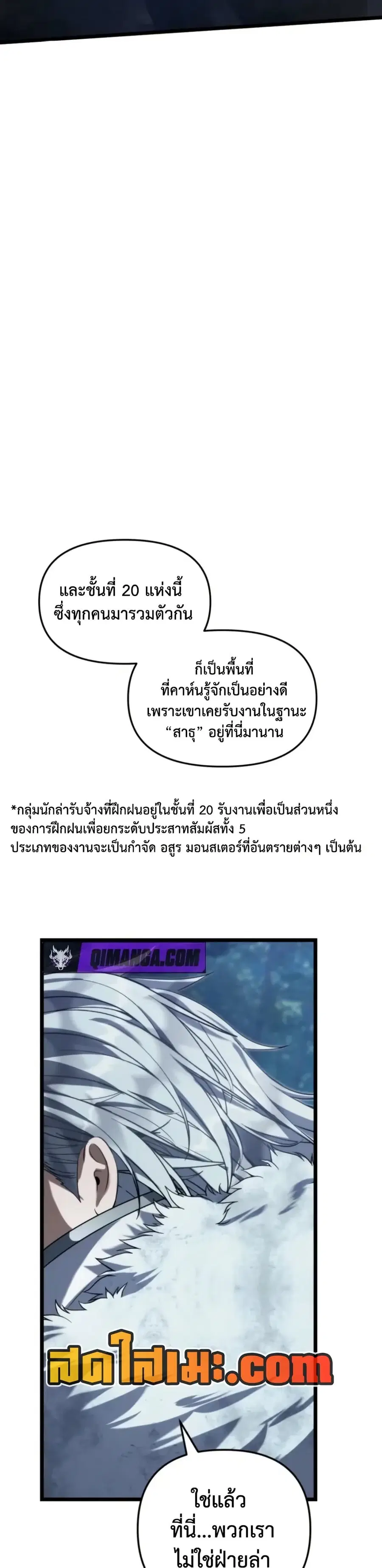 Ranker Who Lives A Second Time ตอนที่ 227 หน้า 29