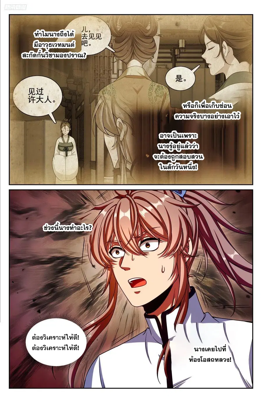 Nightwatcher ตอนที่ 324 หน้า 7