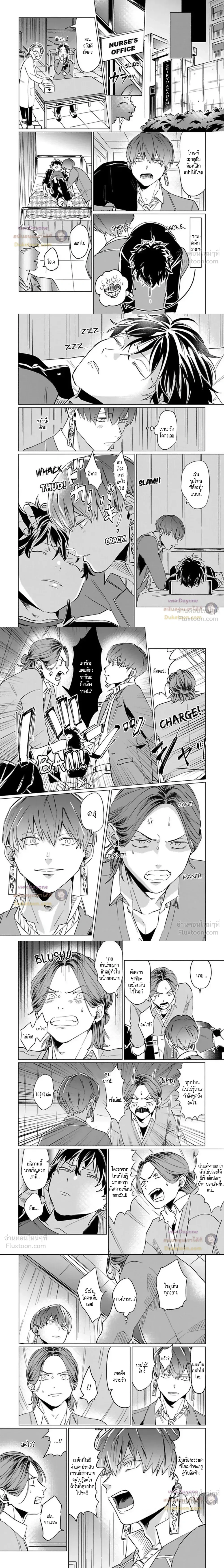 The Toughest Guy in School is an Omega!? – ผู้ชายที่แกร่งที่สุดในโรงเรียนเนี่ยนะเป็นโอเมก้า!? ตอนที่ 2 หน้า 3