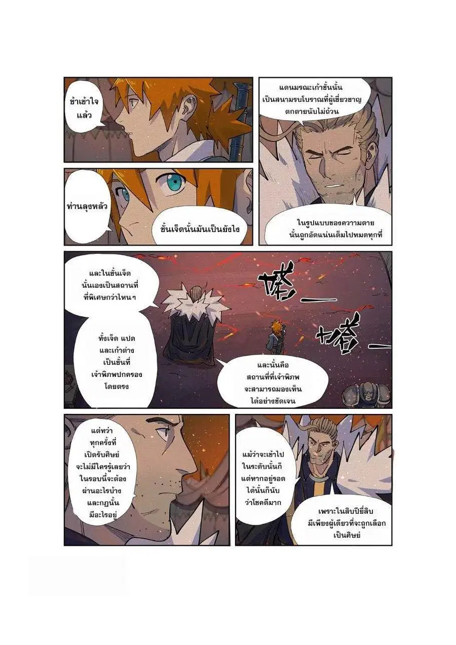 Tales of Demons and Gods ตอนที่ 254 หน้า 9