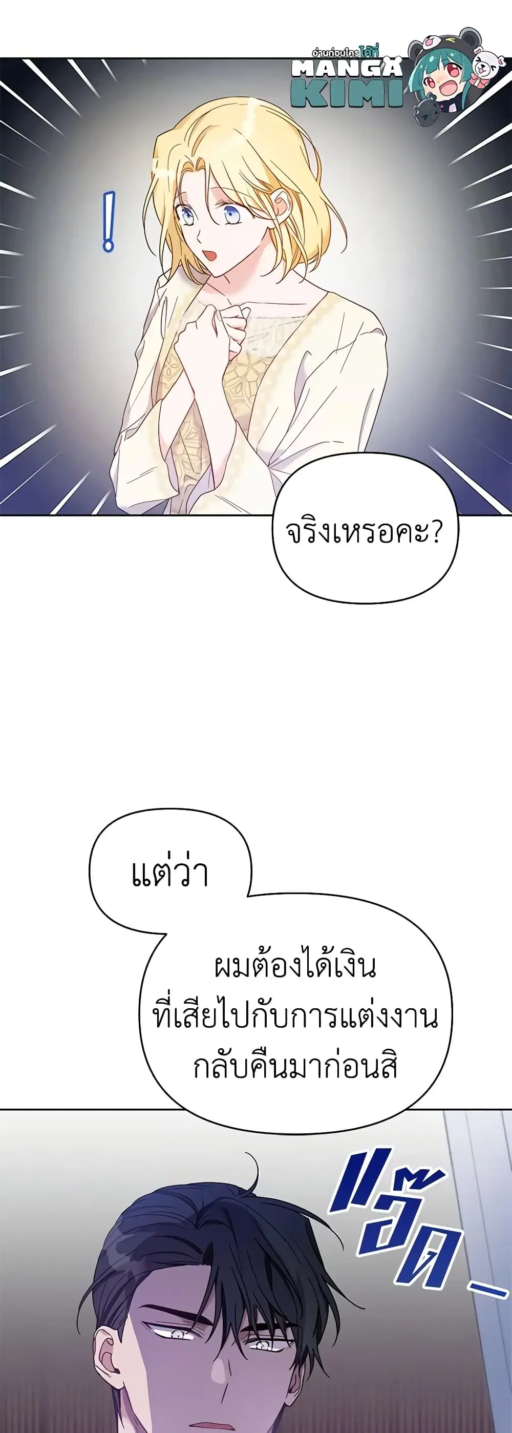 What It Means to Be You ตอนที่ 8 หน้า 8