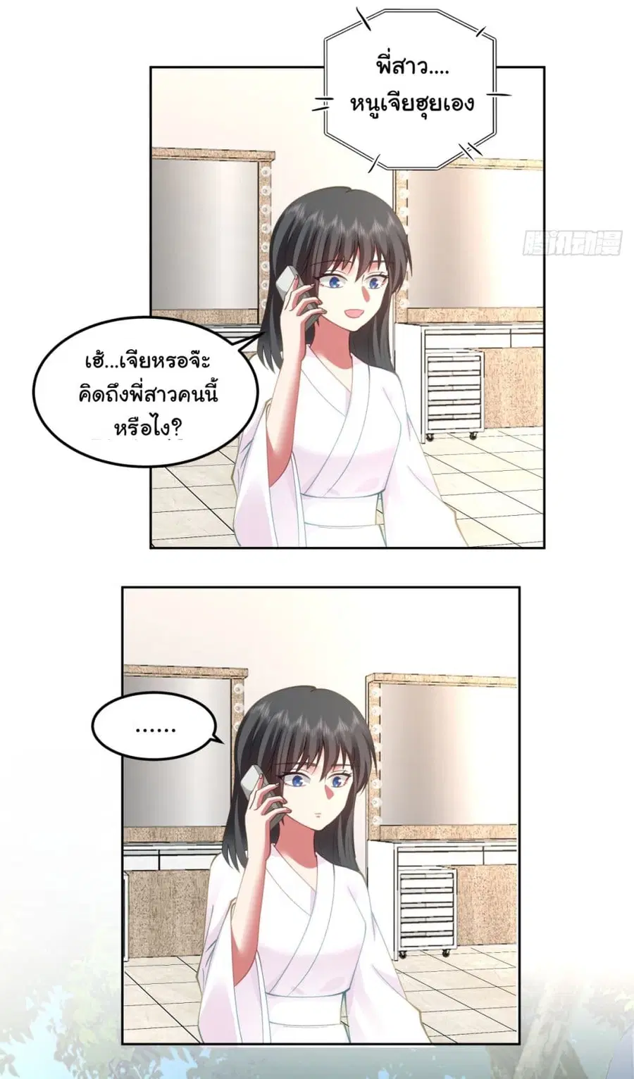 I Really Don’t Want to be Reborn ตอนที่ 69 หน้า 6