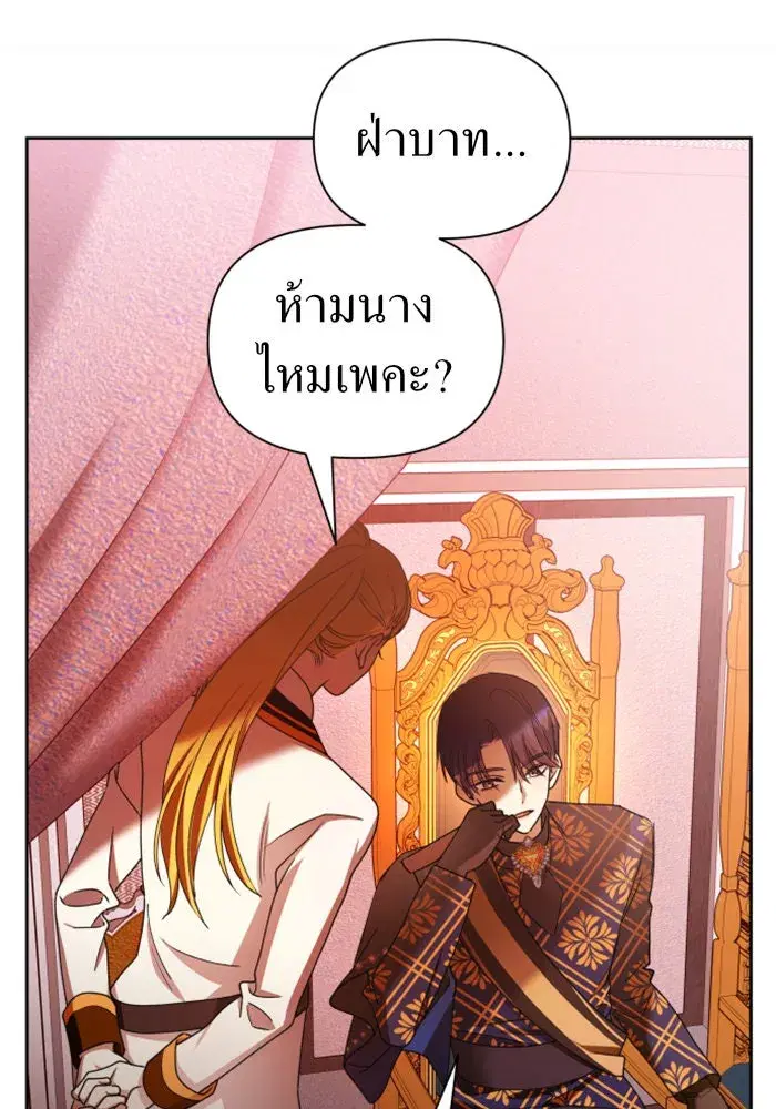 Your Throne ตอนที่ 83 หน้า 56