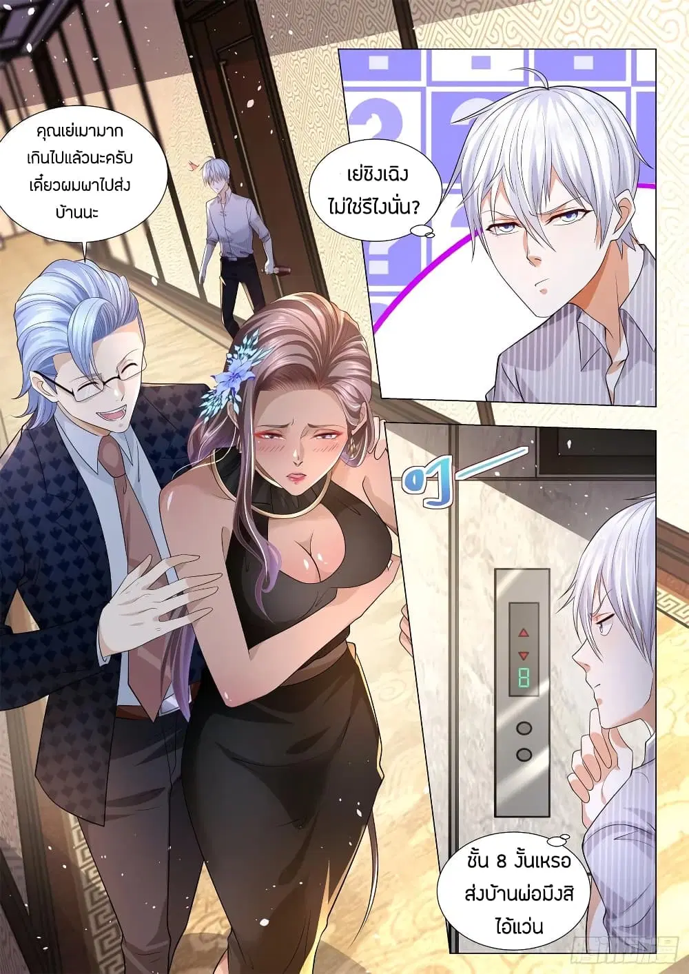Shen Hao’s Heavenly Fall System ตอนที่ 173 หน้า 9