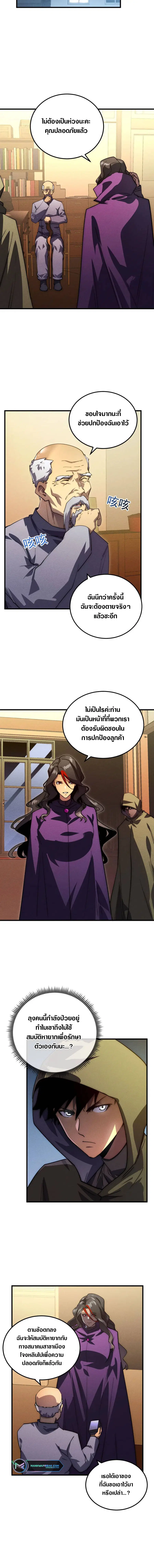 Rise From The Rubble ตอนที่ 177 หน้า 4