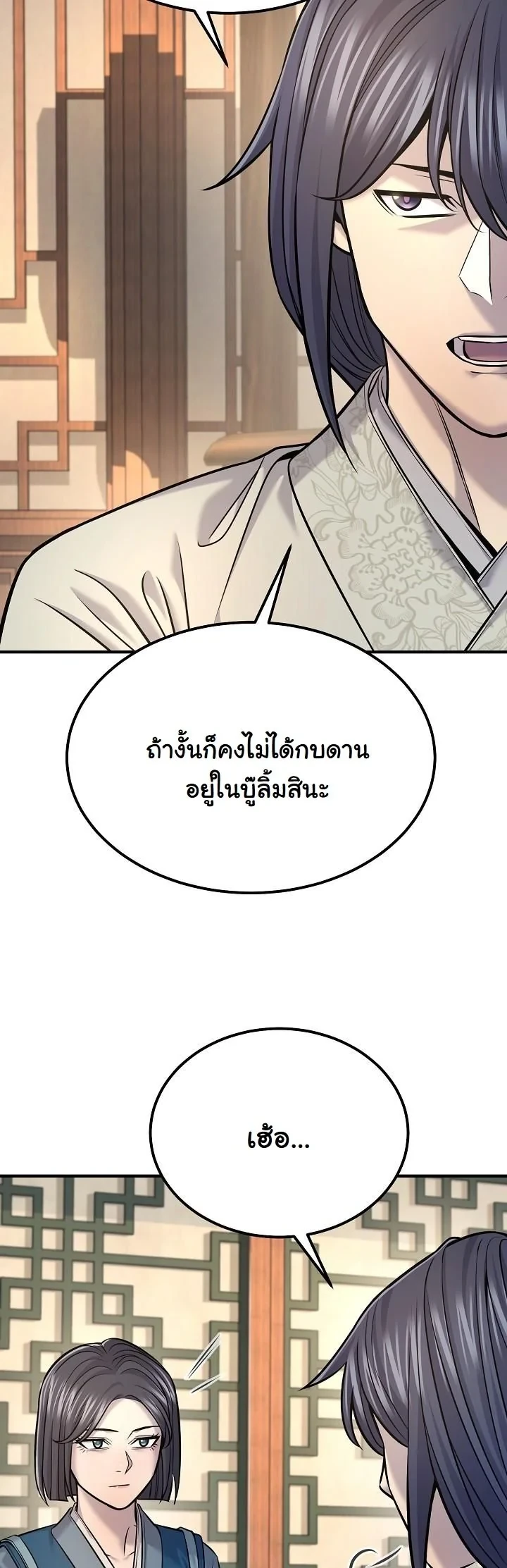 Monopolizing All Opportunities ตอนที่ 38 หน้า 43
