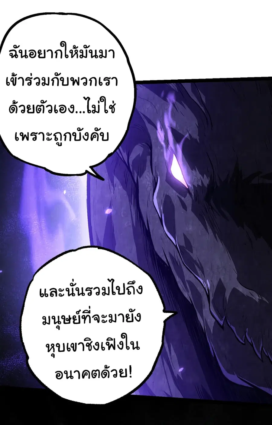 Evolution Begins With A Big Tree ตอนที่ 145 หน้า 7