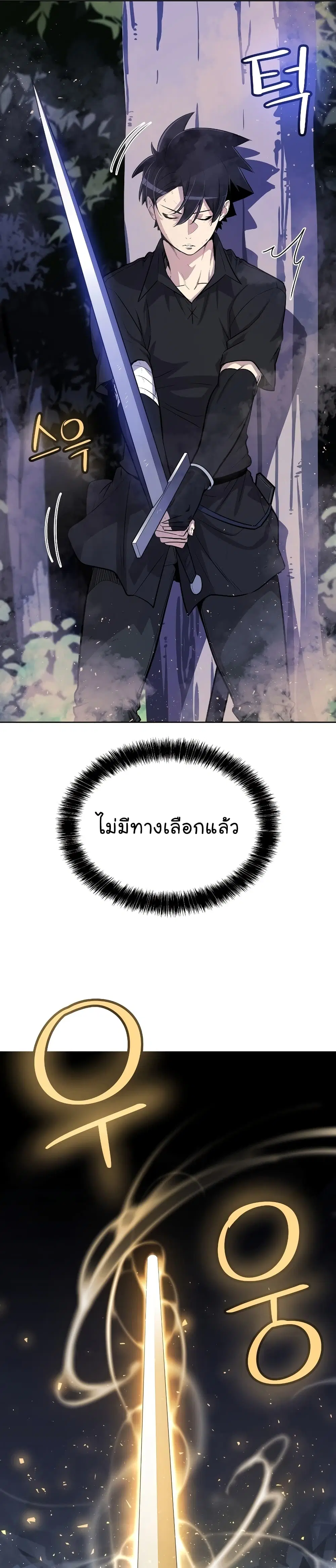 Overpowered Sword ตอนที่ 56 หน้า 13