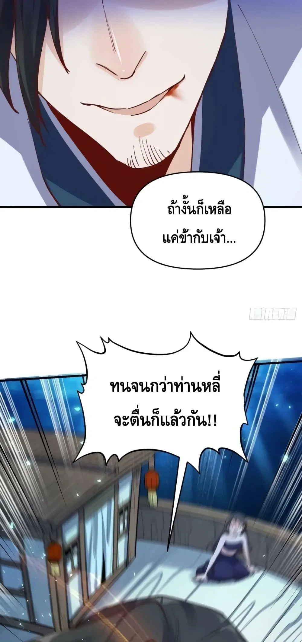It Turns Out That I Am A Big Cultivator ตอนที่ 120 หน้า 37