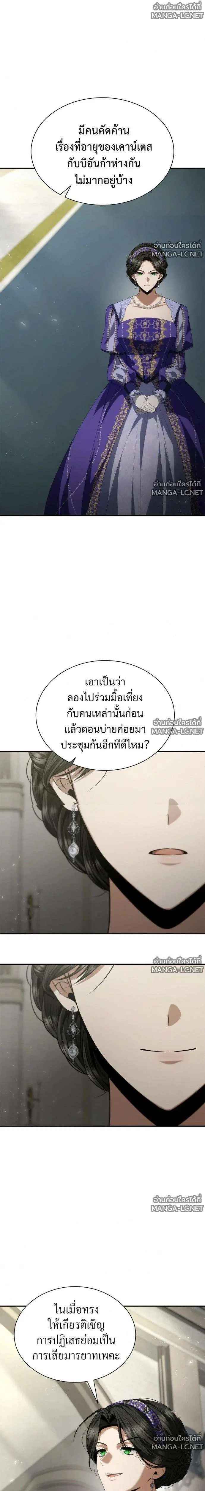 Sister I Am the Queen in This Life ตอนที่ 205 หน้า 35