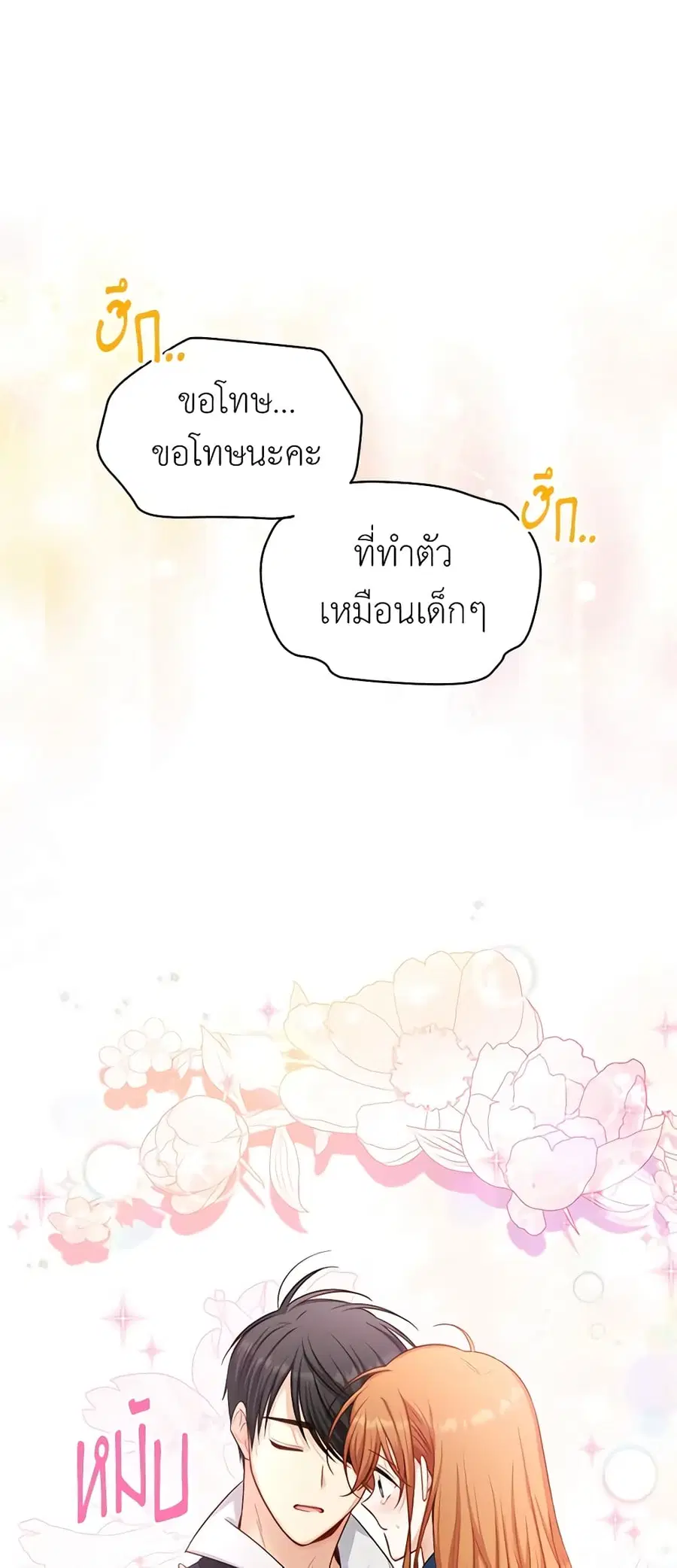 The Soulless Duchess ตอนที่ 93 หน้า 12