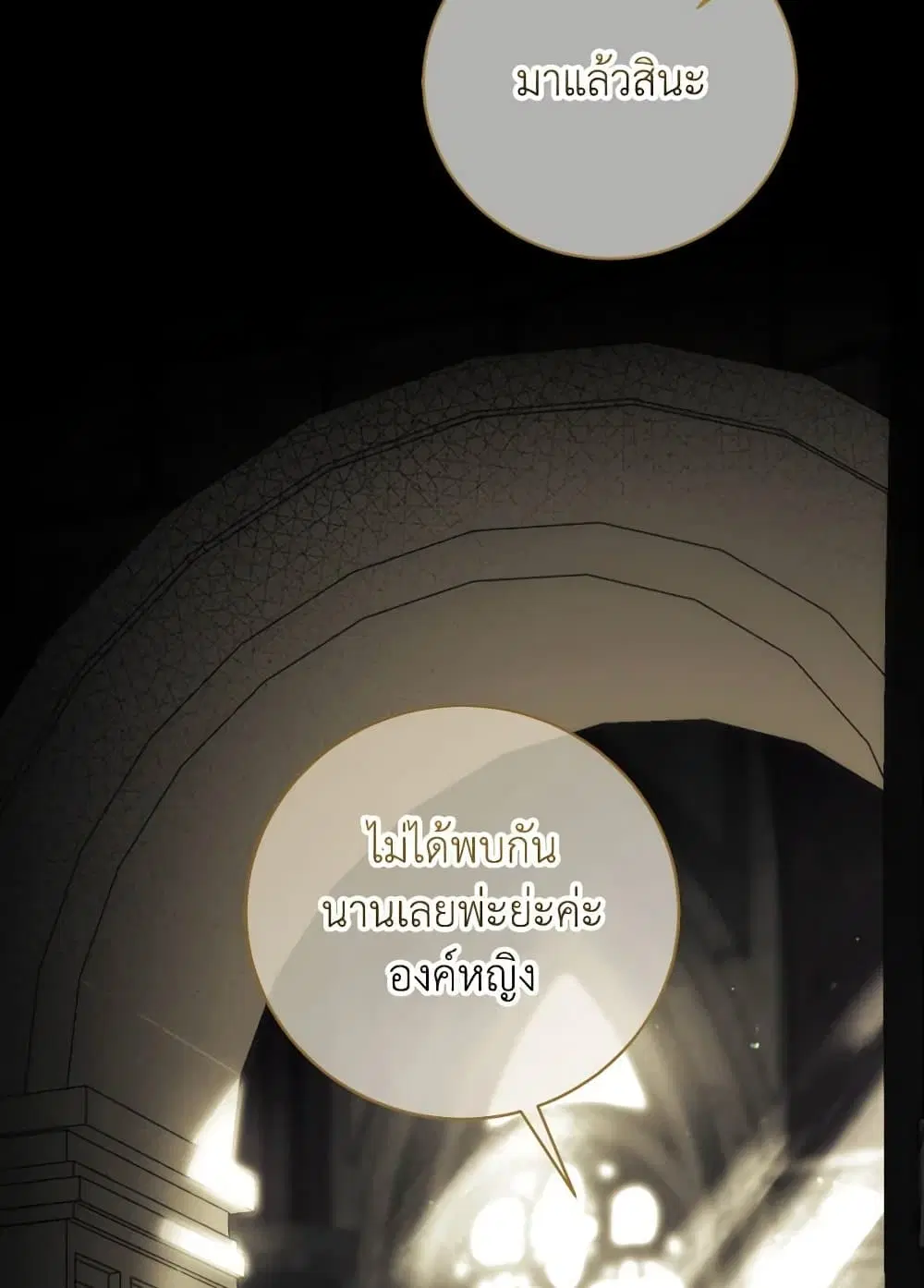 The Wicked Little Princess ตอนที่ 139 หน้า 70