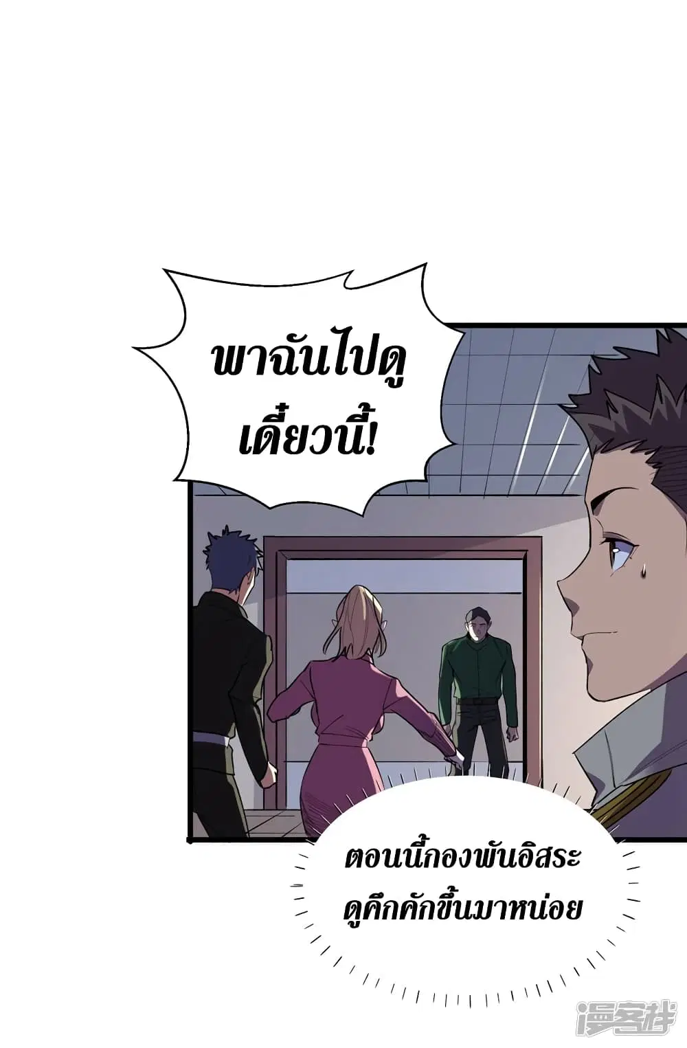 The Last Hero ตอนที่ 99 หน้า 16