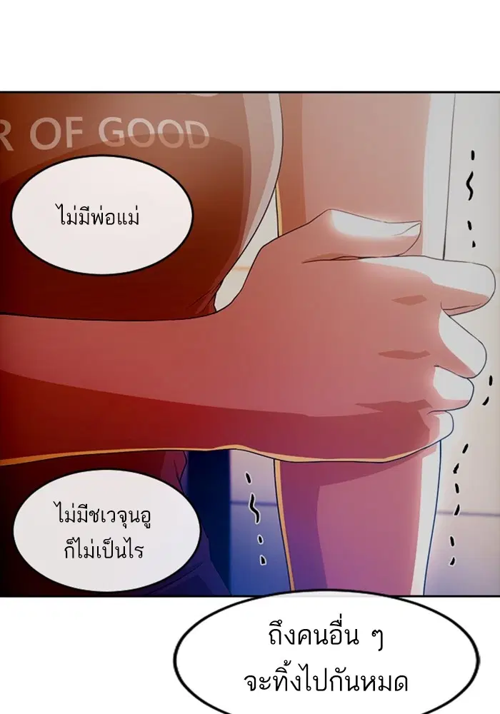 Random Chat ตอนที่ 293 หน้า 59