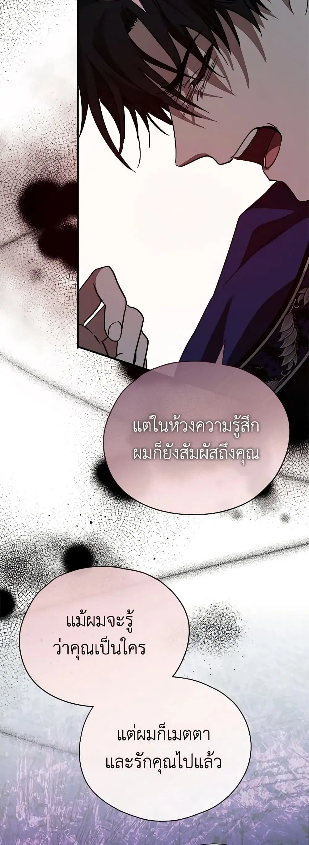 The Villainess Lives Again ตอนที่ 147 หน้า 17