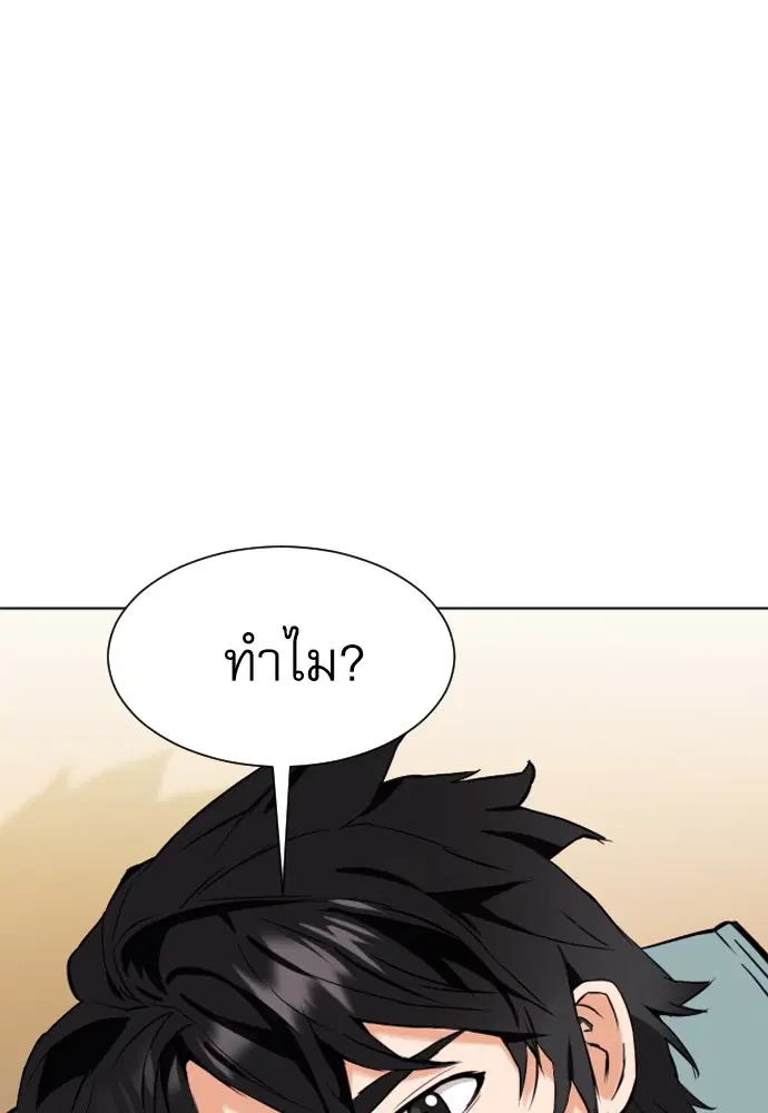 Seoul Station Druid ตอนที่ 17 หน้า 43