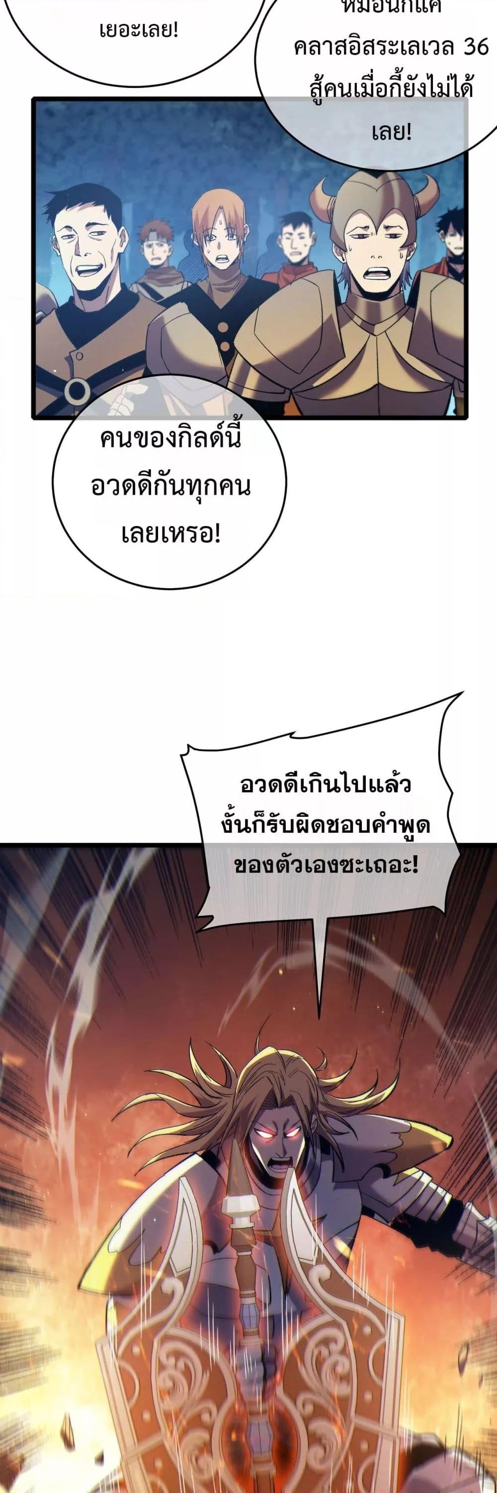 My Passive Skills Are Invincible จุติอีกครั้ง พร้อมสกิลติดตัวไร้เทียมทาน ตอนที่ 77 หน้า 31