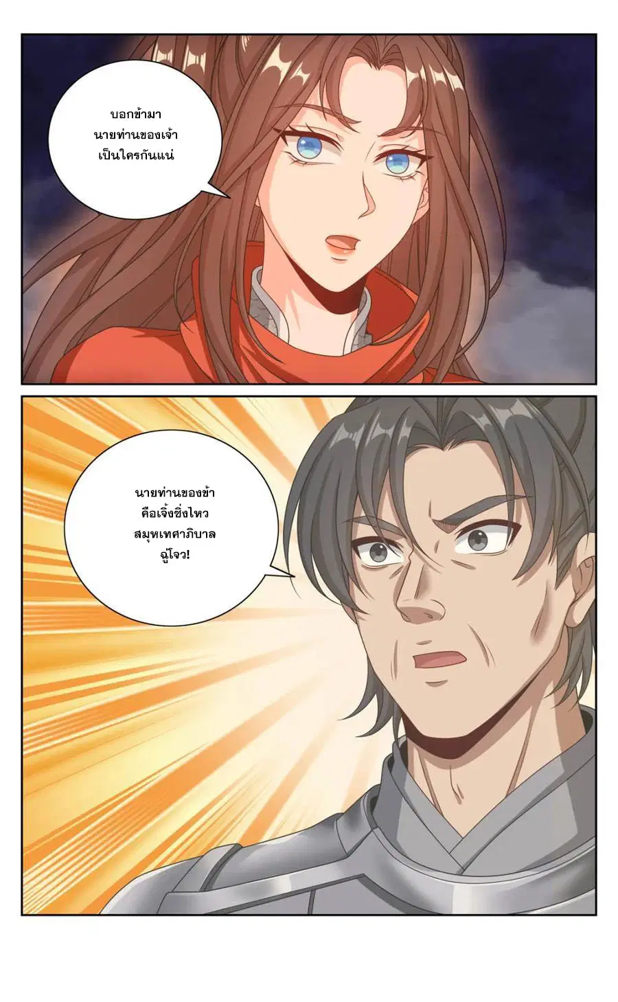 Nightwatcher ตอนที่ 448 หน้า 20