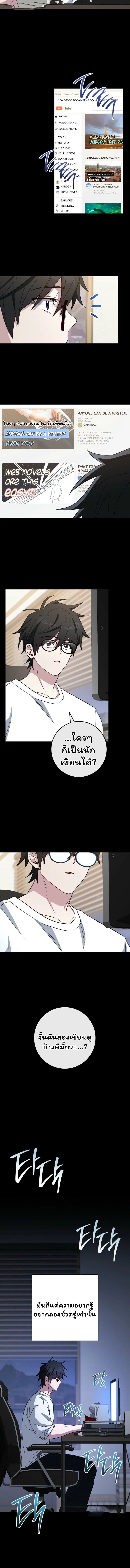 The Top Ranker’s Guide to an Aspiring Writer Life ตอนที่ 32 หน้า 6