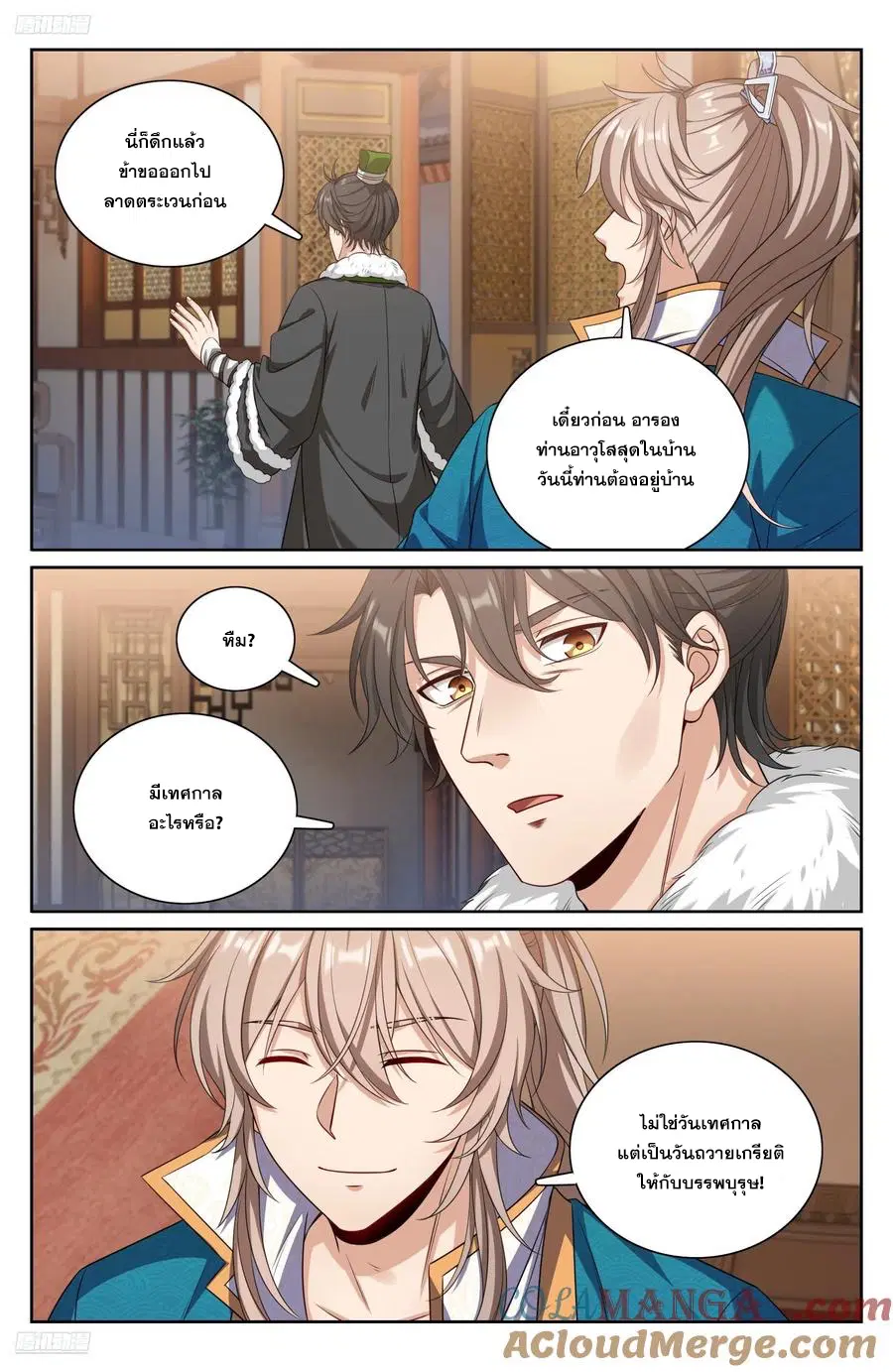 Nightwatcher ตอนที่ 330 หน้า 8