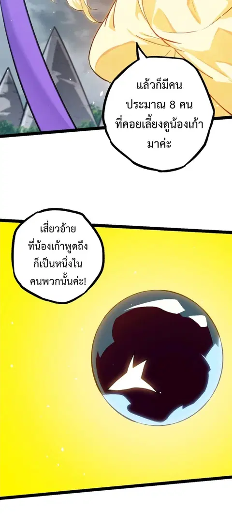Evolution Begins With A Big Tree ตอนที่ 119 หน้า 16